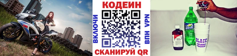 где продают наркотики  Рудня  Кодеин напиток Lean (лин) 